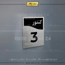 پلاک کنتور 8 - تصویر 6